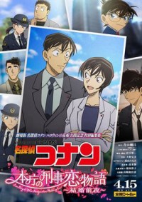 Detective Conan Love Story at Police Headquarters, Wedding Eve 2022