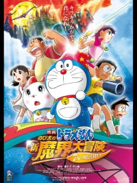 Doraemon the Movie: Nobita's New Great Adventure into the Underworld 2007