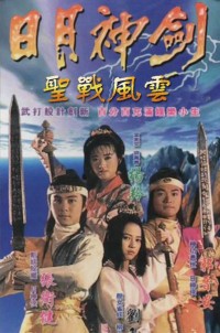 Nhật Nguyệt Thần Kiếm (Phần 1) 1991