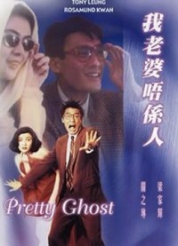 Pretty Ghost 1991