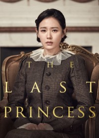 The Last Princess 2016