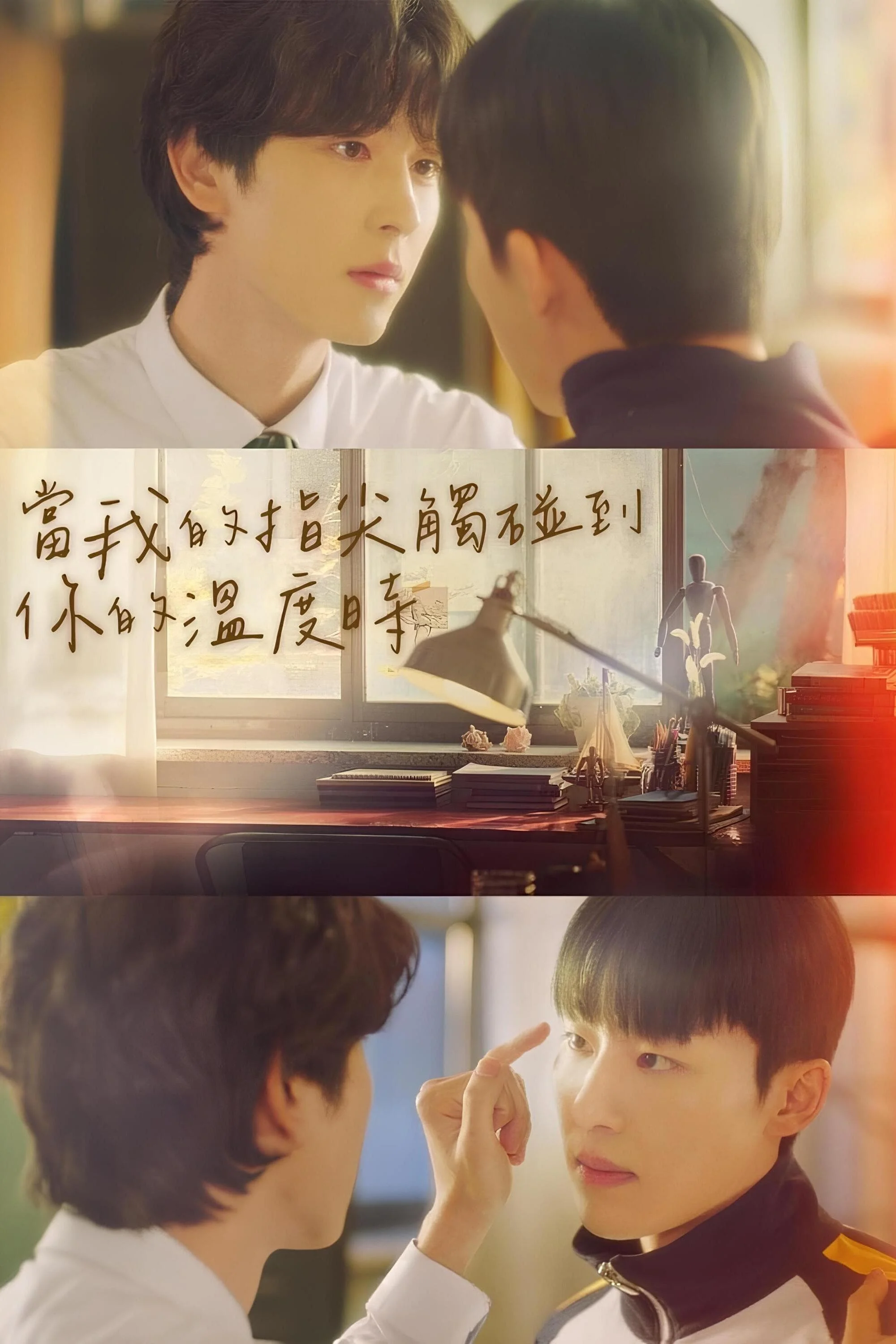 Khi Ngón Tay Anh Chạm Vào Hơi Ấm Của Em (2024) - Xem Vietsub HD tại Motchill