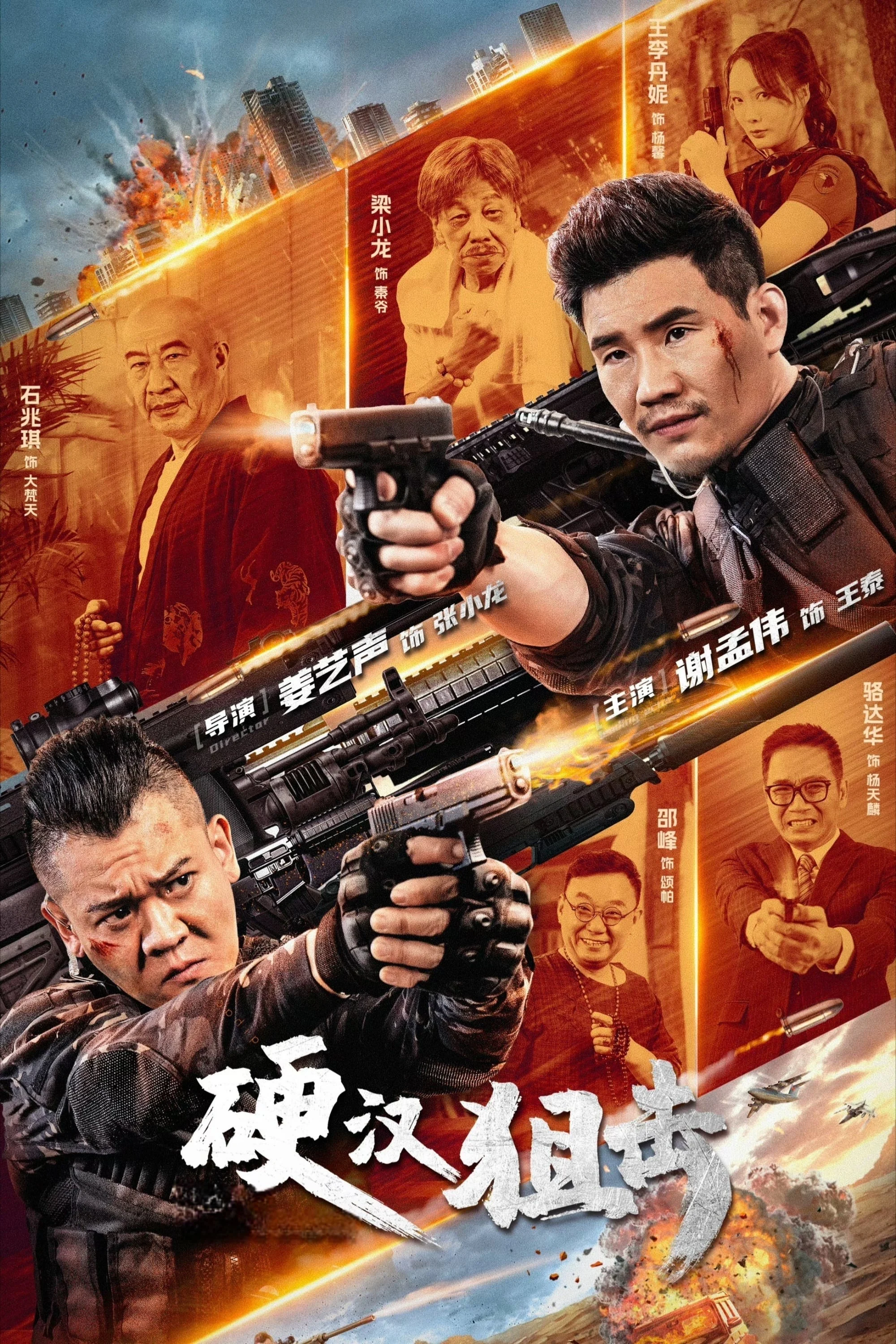 Tay Ngắm Vững Chắc (2024) - Xem Vietsub HD tại Motchill