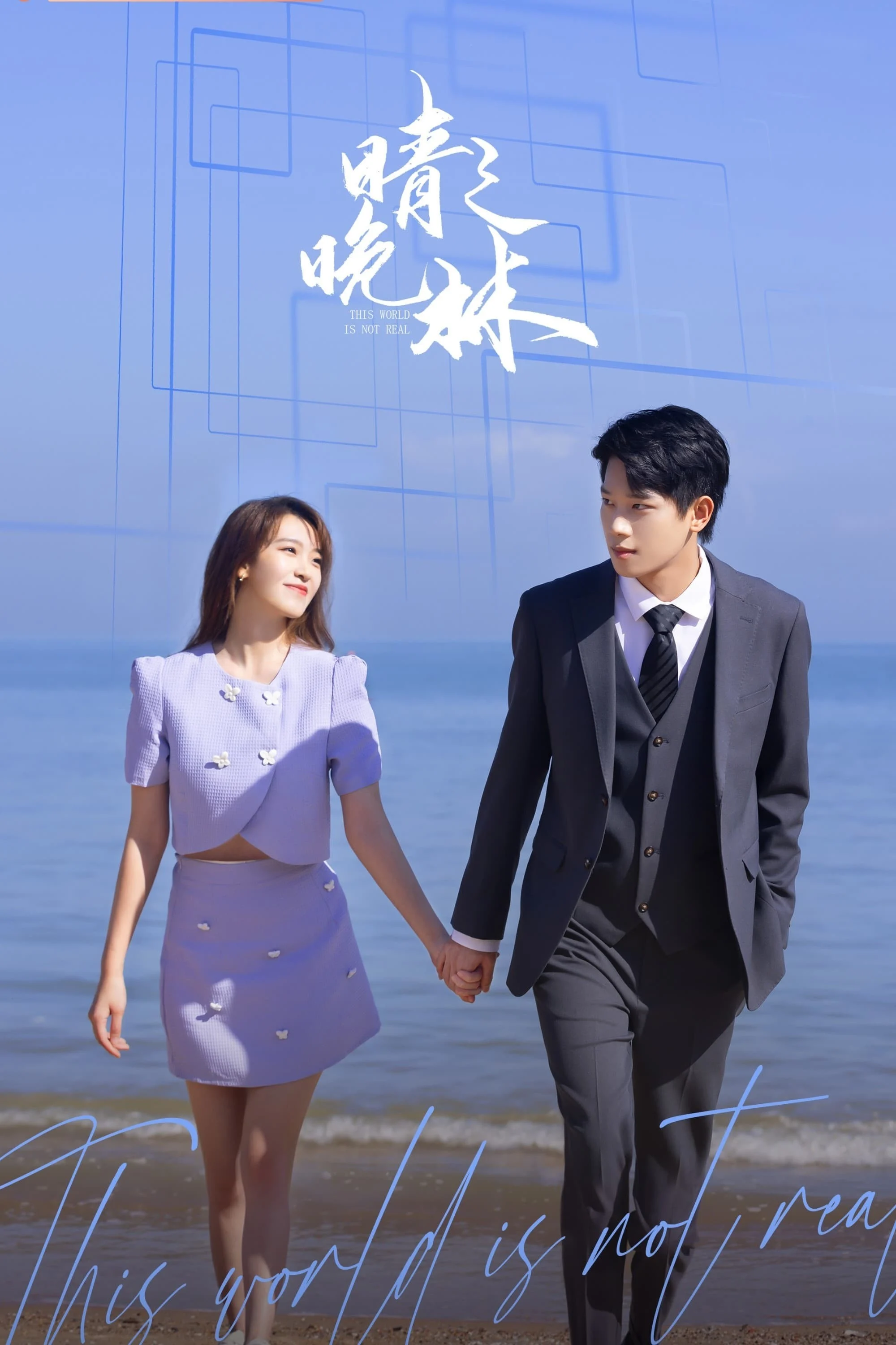 Thế Giới Vô Thực (2024) - Xem Vietsub HD tại Motchill