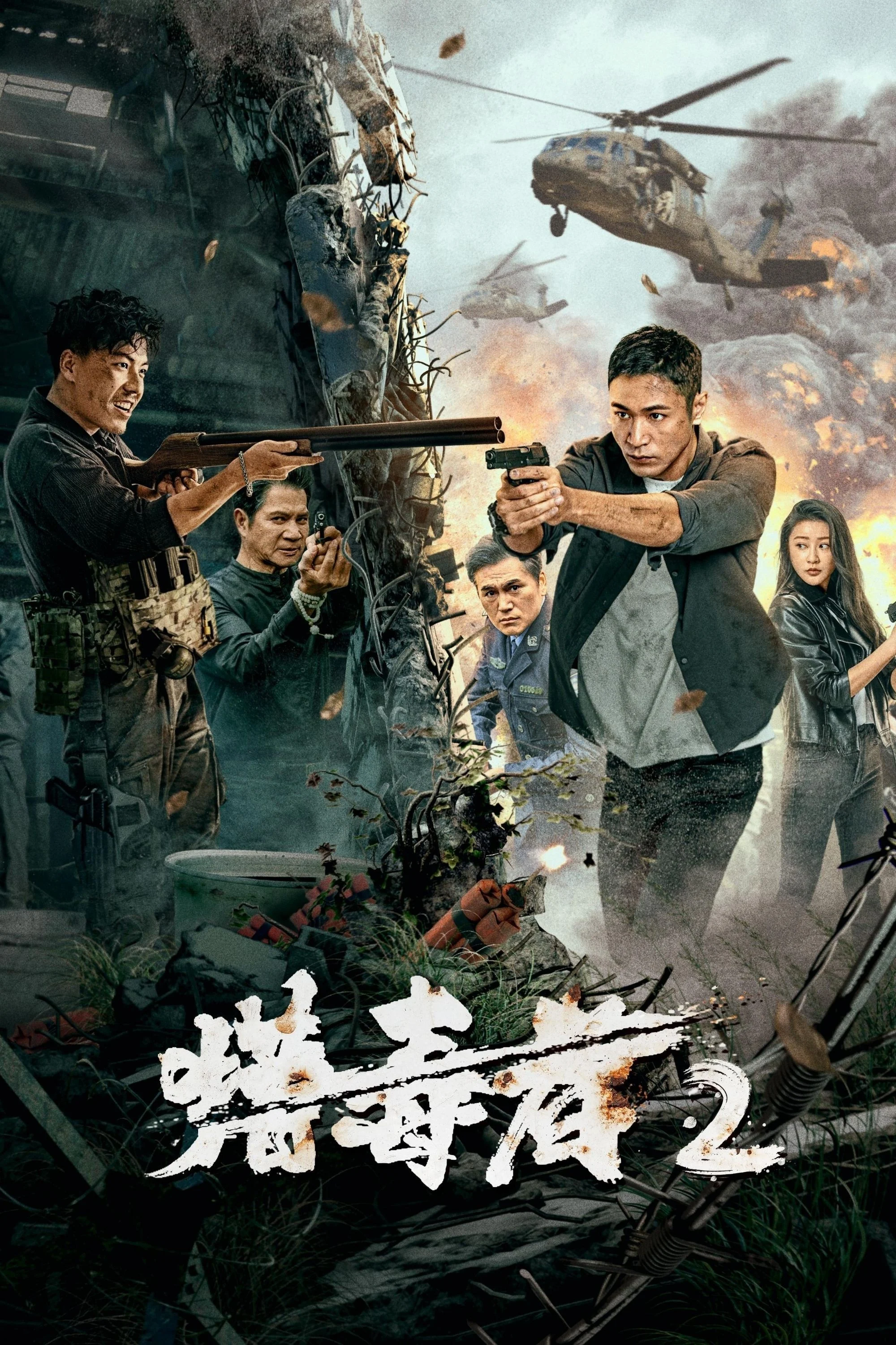 Thợ Săn Ma Túy 2 (2025) - Xem Vietsub HD tại Motchill